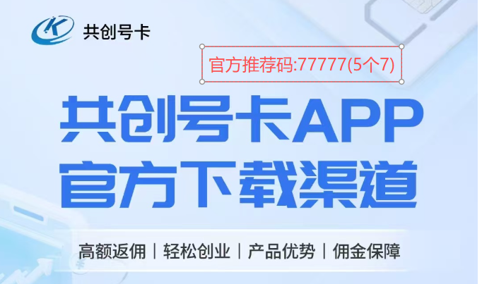共创号卡扫码进群高佣金